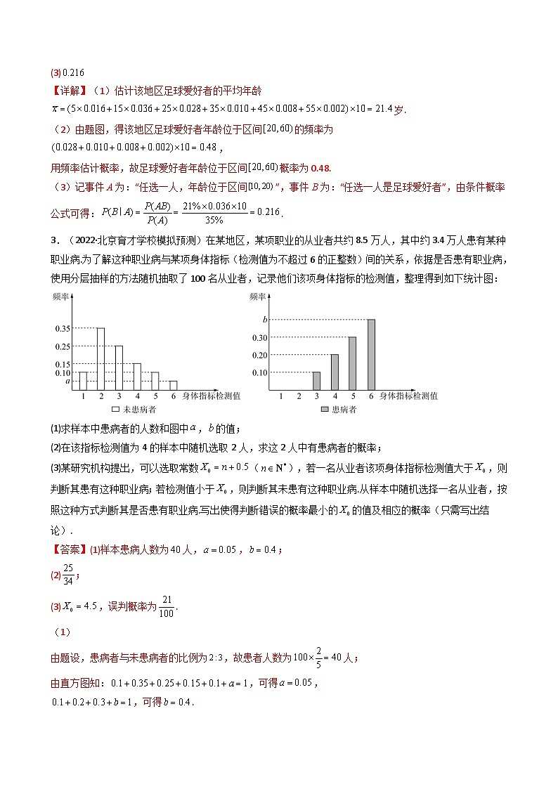 新高考数学二轮复习核心专题讲练第4讲 统计与概率综合解答题(解析版)第3页