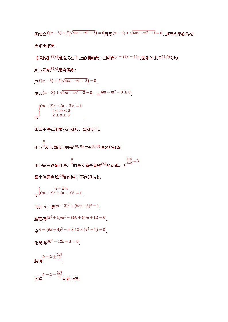 新高考数学二轮复习重难点题型突破练习专题05 与几何意义有关的函数问题(解析版)第2页