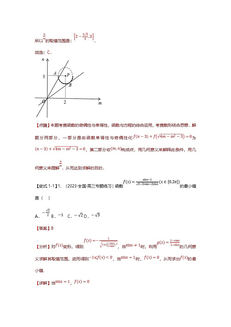 新高考数学二轮复习重难点题型突破练习专题05 与几何意义有关的函数问题(解析版)第3页