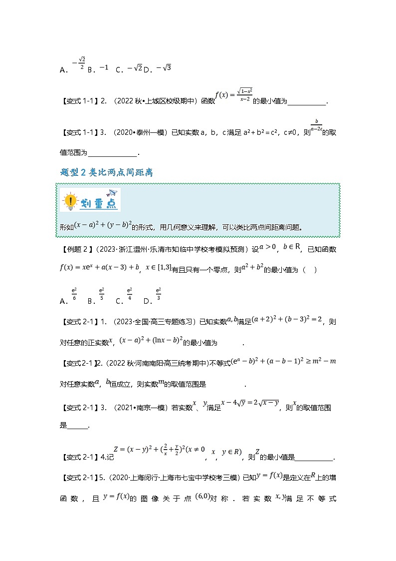 新高考数学二轮复习重难点题型突破练习专题05 与几何意义有关的函数问题(原卷版)第2页