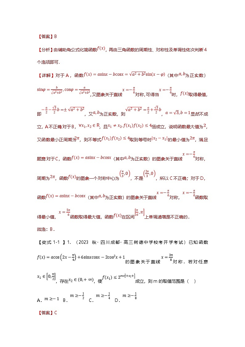 新高考数学二轮复习重难点题型突破练习专题19 三角函数零点与恒成立问题四大题型汇总(解析版)第2页