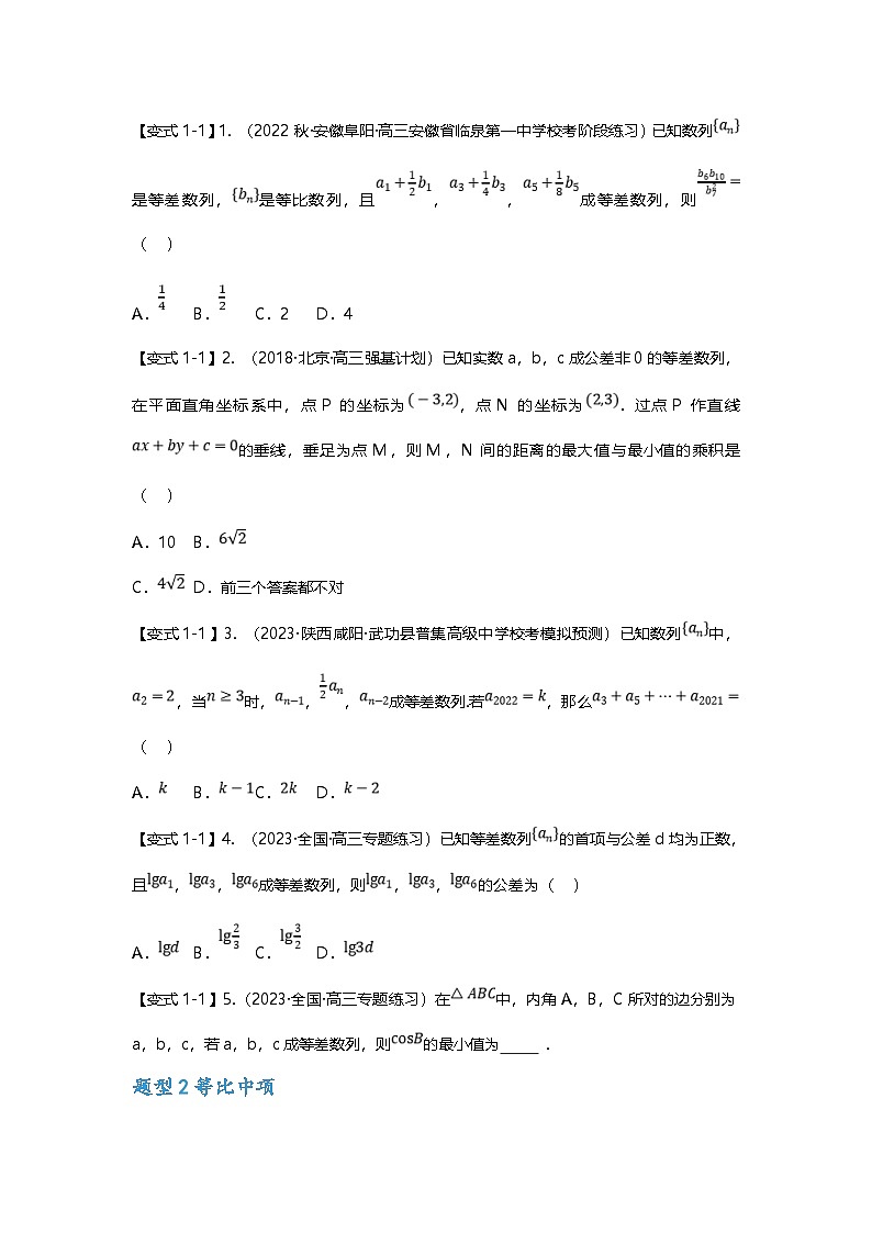 新高考数学二轮复习重难点题型突破练习专题26 等差、等比的性质应用十六大题型汇总(原卷版)第2页