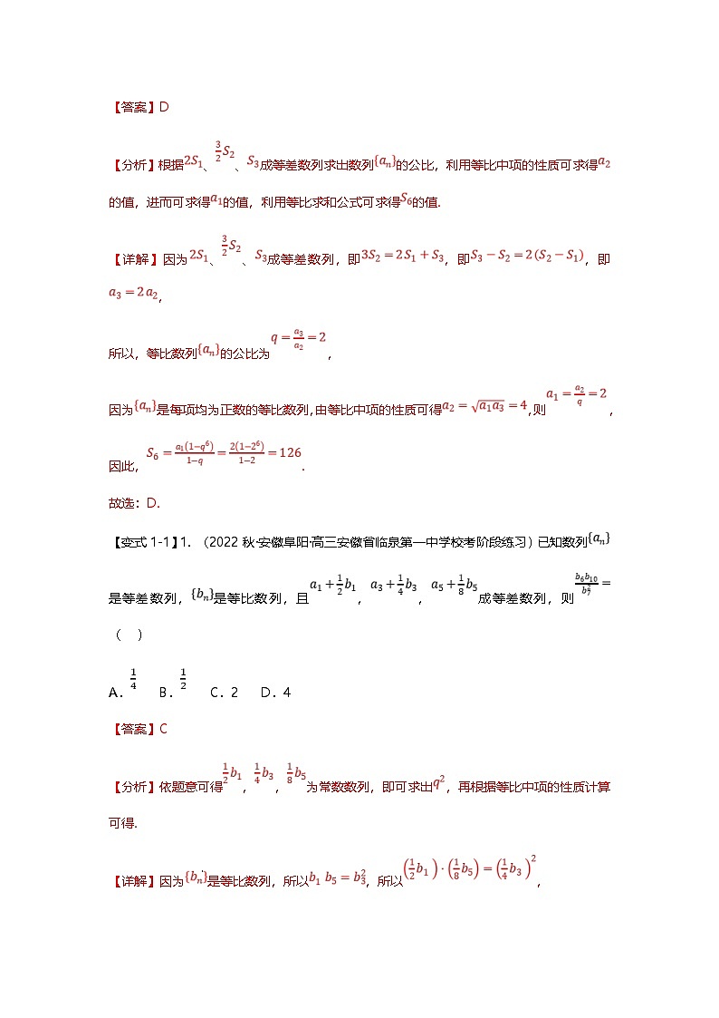 新高考数学二轮复习重难点题型突破练习专题26 等差、等比的性质应用十六大题型汇总(解析版)第2页
