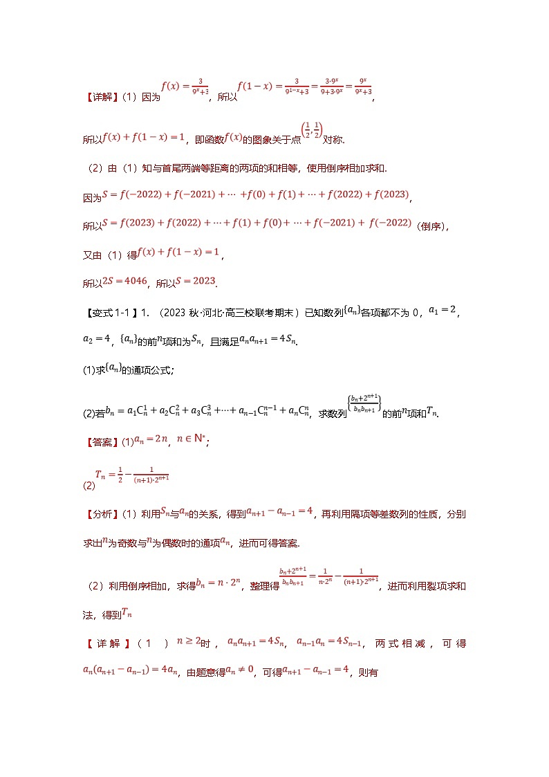 新高考数学二轮复习重难点题型突破练习专题28 数列求和十大题型汇总(解析版)第2页