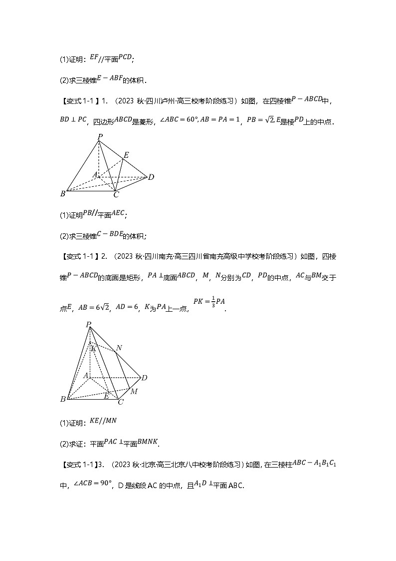 新高考数学二轮复习重难点题型突破练习专题33 立体几何解答题十七大题型汇总(原卷版)第2页