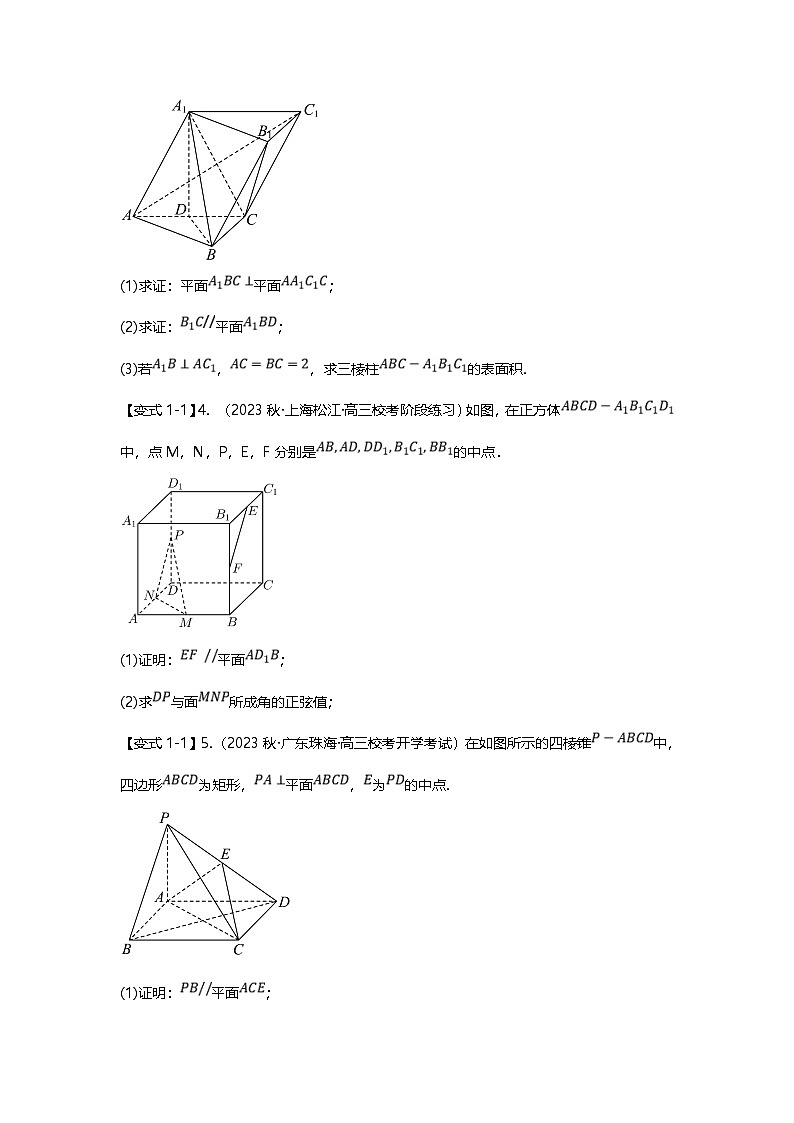 新高考数学二轮复习重难点题型突破练习专题33 立体几何解答题十七大题型汇总(原卷版)第3页