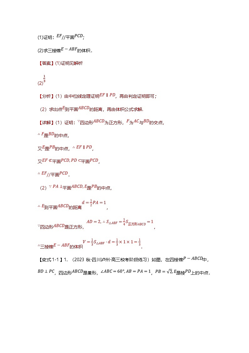 新高考数学二轮复习重难点题型突破练习专题33 立体几何解答题十七大题型汇总(解析版)第2页