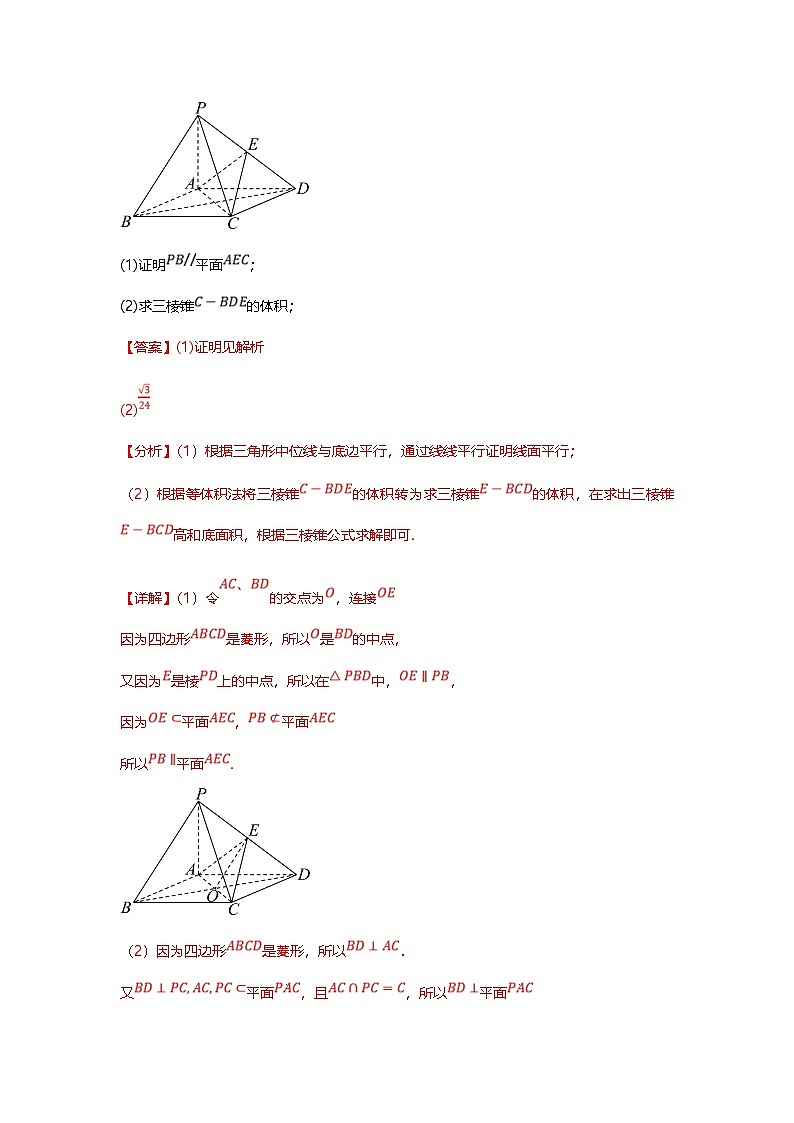 新高考数学二轮复习重难点题型突破练习专题33 立体几何解答题十七大题型汇总(解析版)第3页
