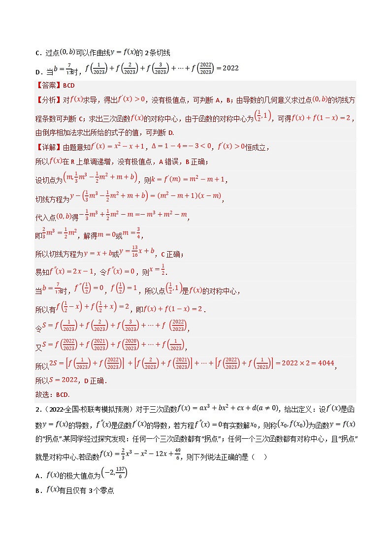 新高考数学三轮冲刺提升练习专题14 数列的五种求和方法和数列不等式问题(解析版)第2页