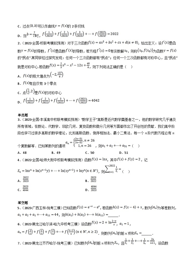 新高考数学三轮冲刺提升练习专题14 数列的五种求和方法和数列不等式问题(原卷版)第2页