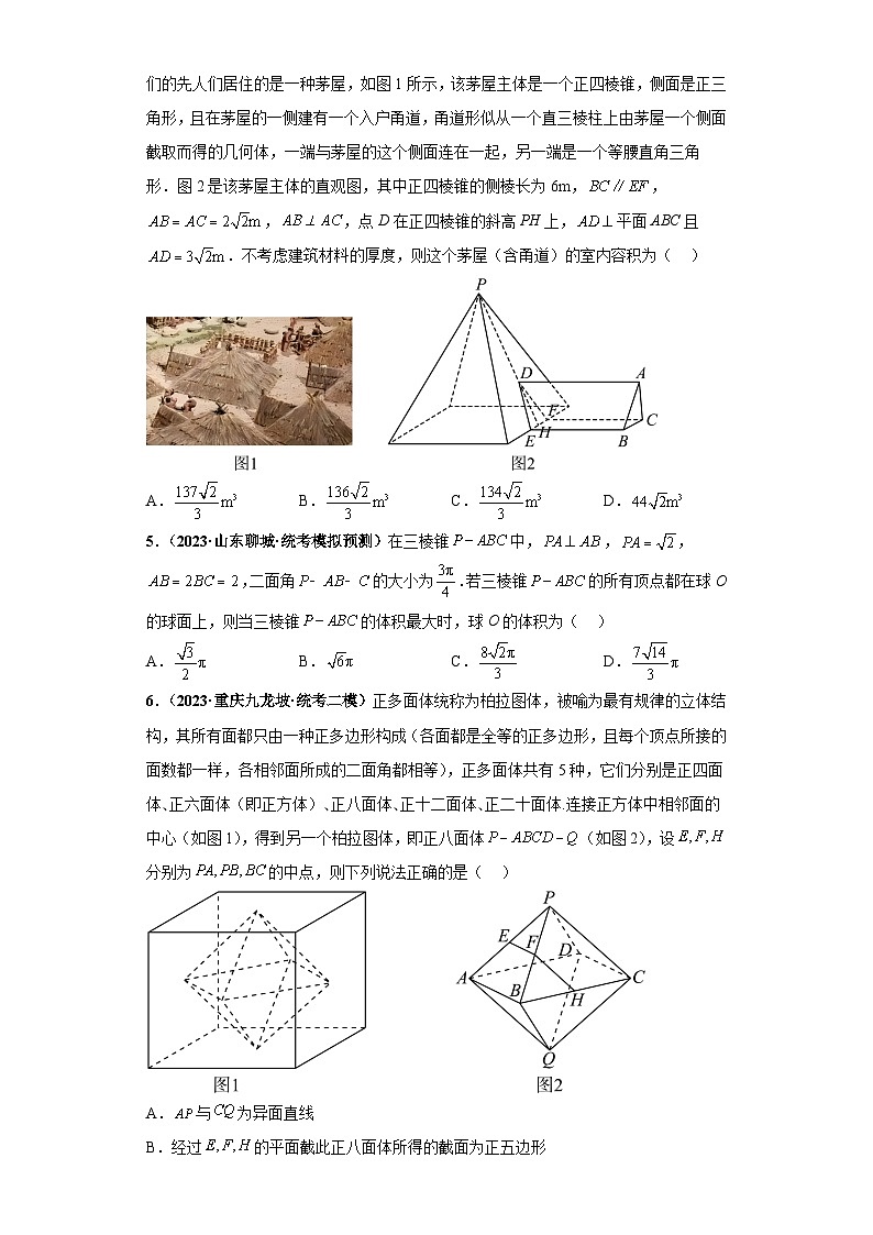 新高考数学三轮复习考前冲刺练习07 立体几何小题综合(原卷版)第2页