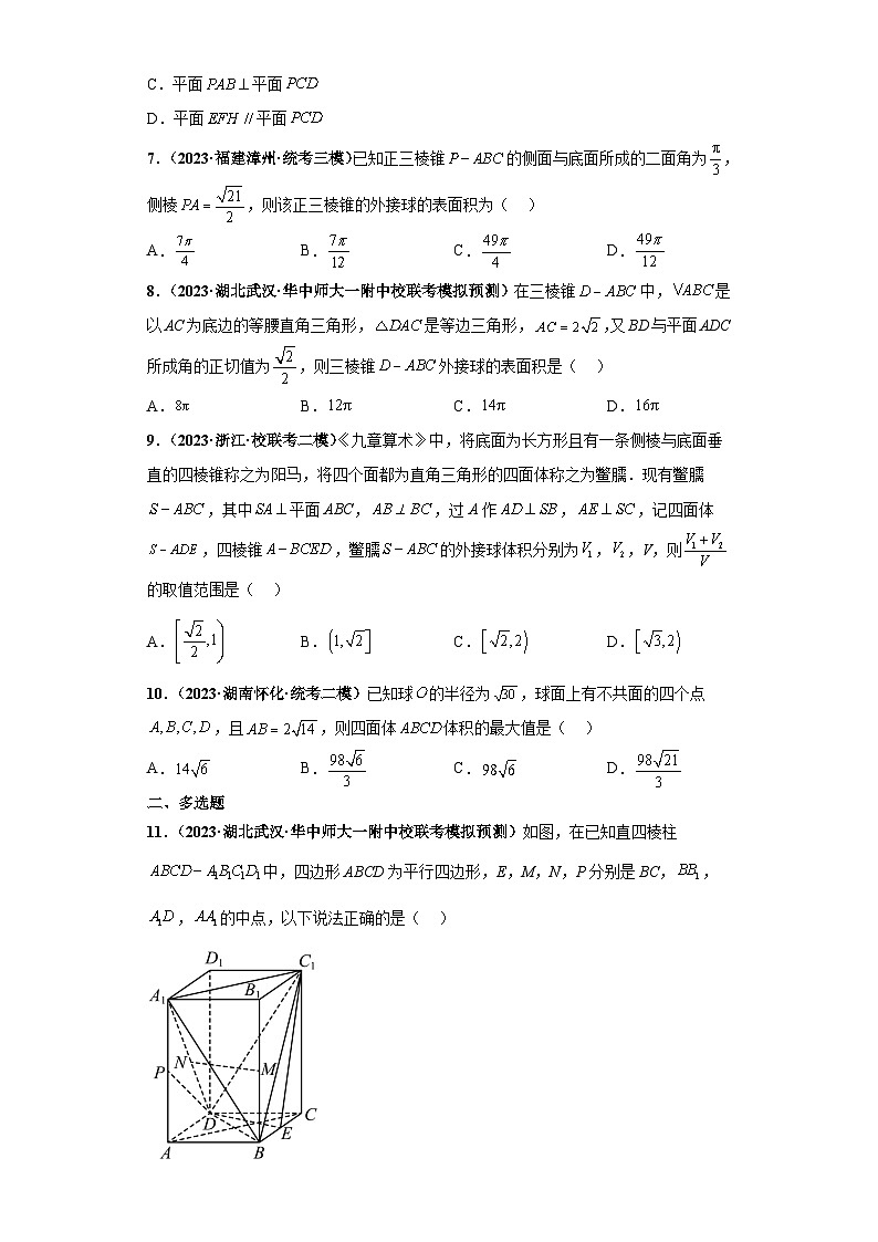 新高考数学三轮复习考前冲刺练习07 立体几何小题综合(原卷版)第3页