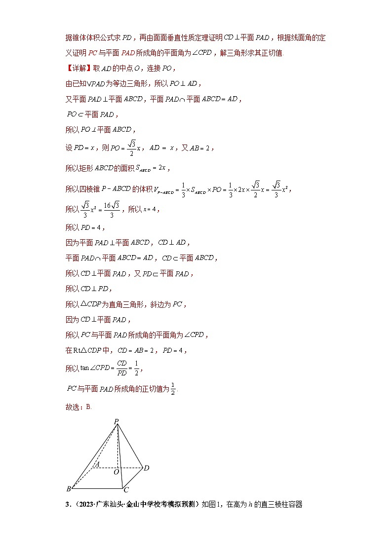 新高考数学三轮复习考前冲刺练习07 立体几何小题综合(解析版)第2页