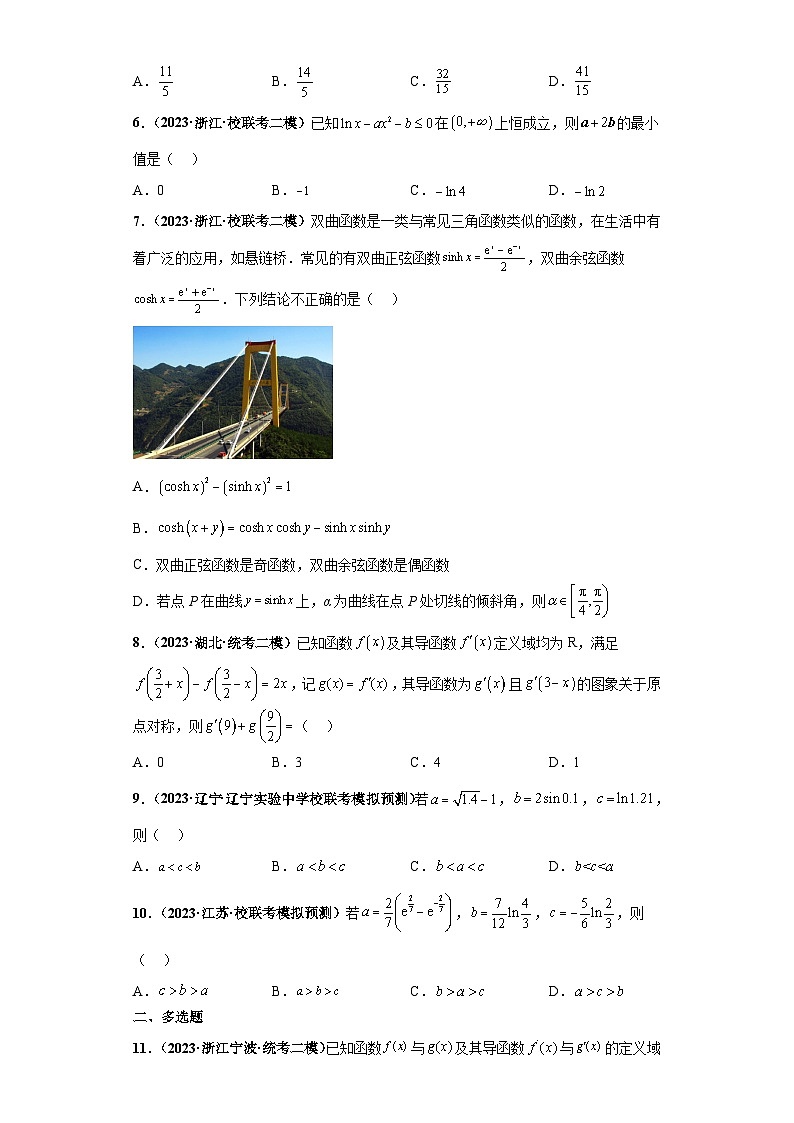 新高考数学三轮复习考前冲刺练习10 函数与导数小题综合(原卷版)第2页