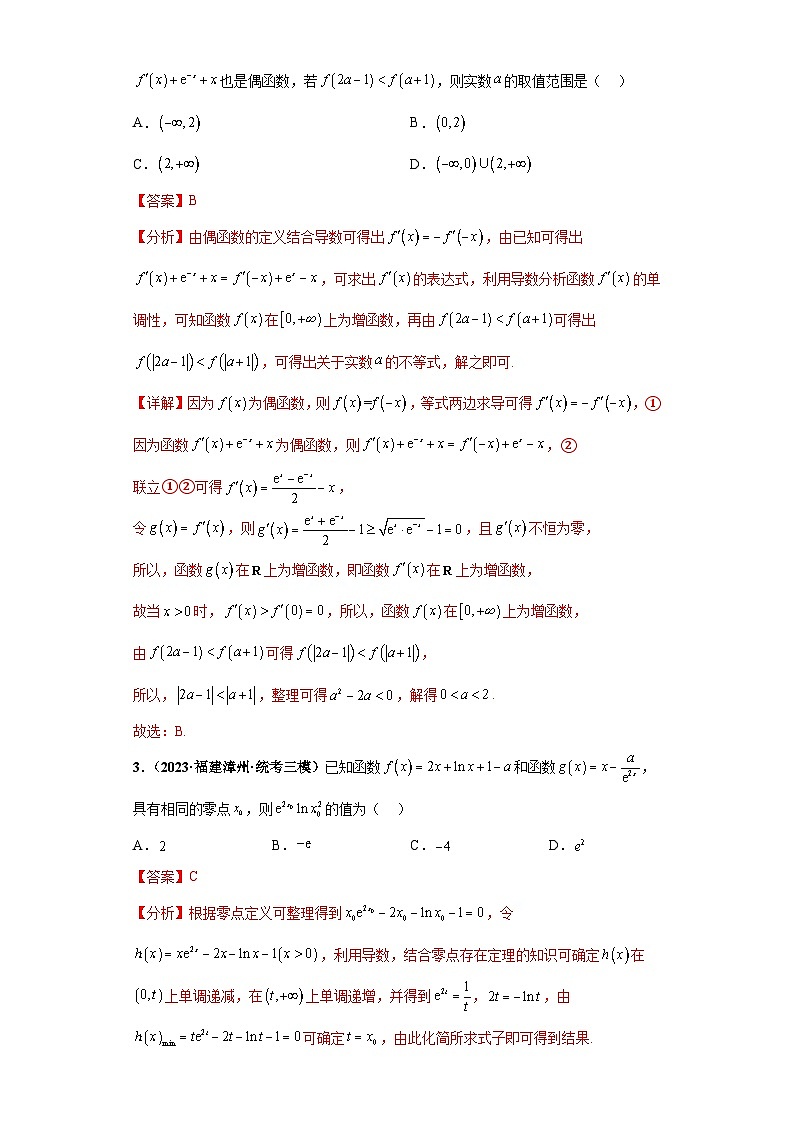 新高考数学三轮复习考前冲刺练习10 函数与导数小题综合(解析版)第2页