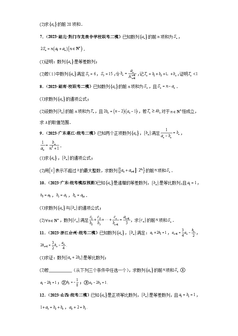 新高考数学三轮复习考前冲刺练习12 数列大题综合(原卷版)第2页