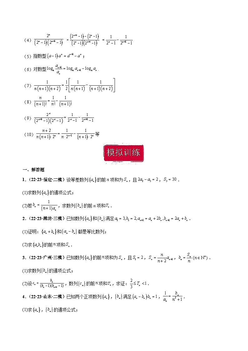 新高考数学重点专题二轮复习真题演练专题01 数列大题(原卷版)第2页