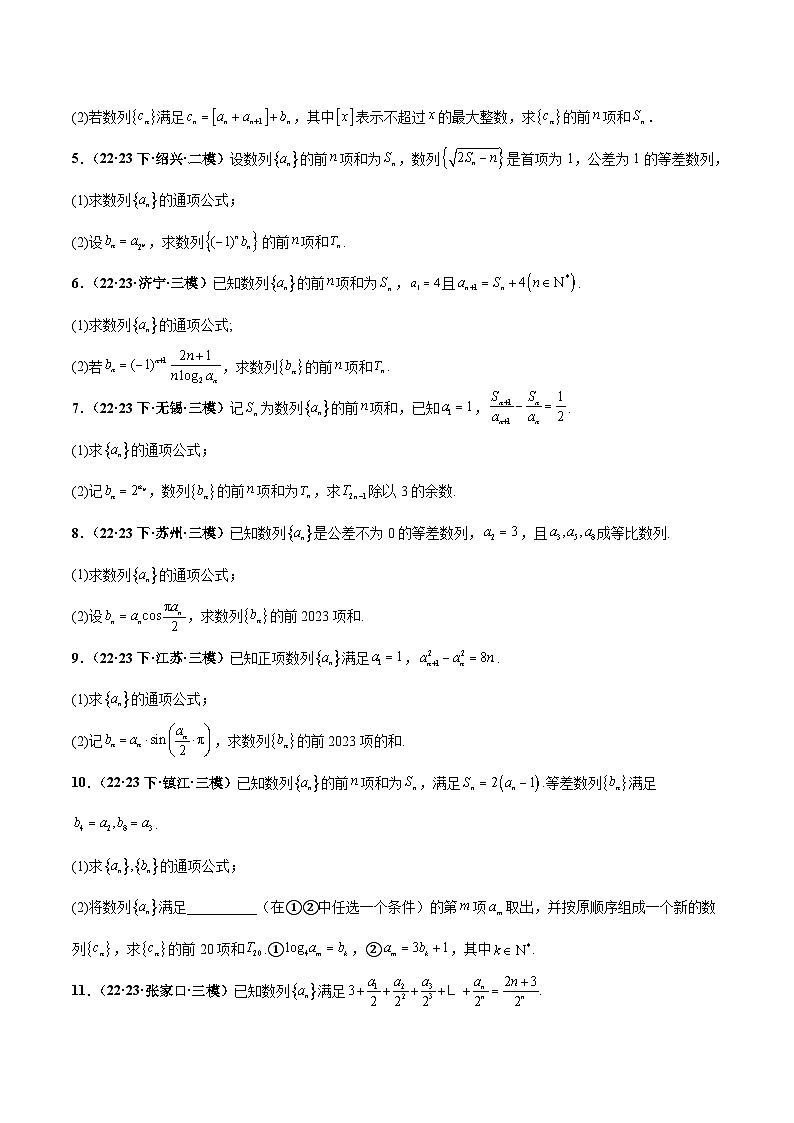 新高考数学重点专题二轮复习真题演练专题01 数列大题(原卷版)第3页