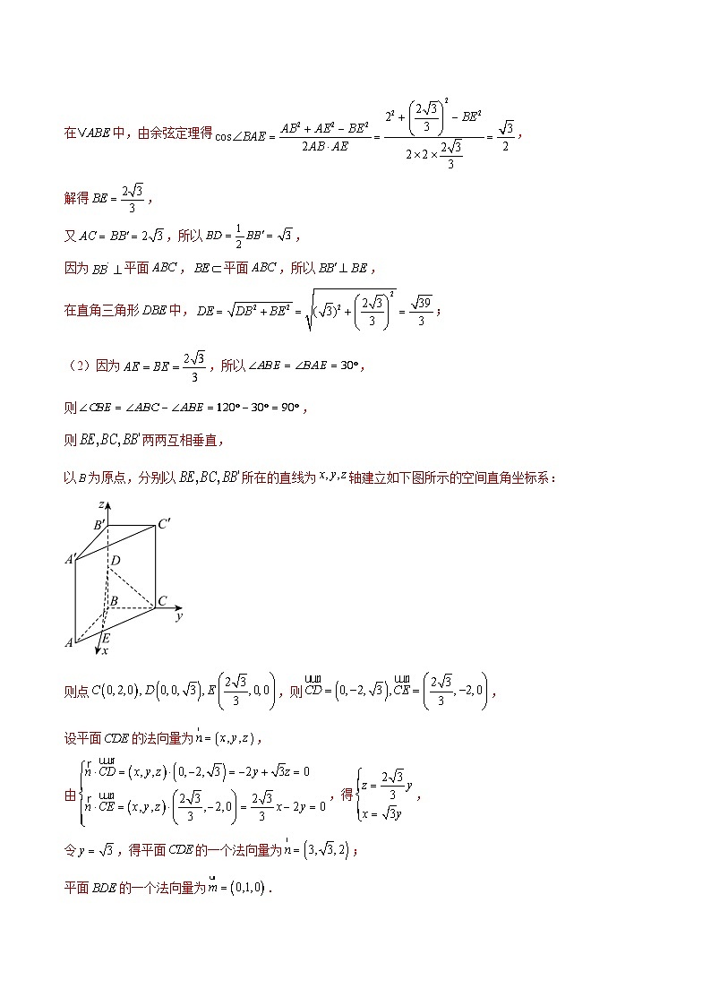 新高考数学重点专题二轮复习真题演练专题03 立体几何大题(解析版)第3页