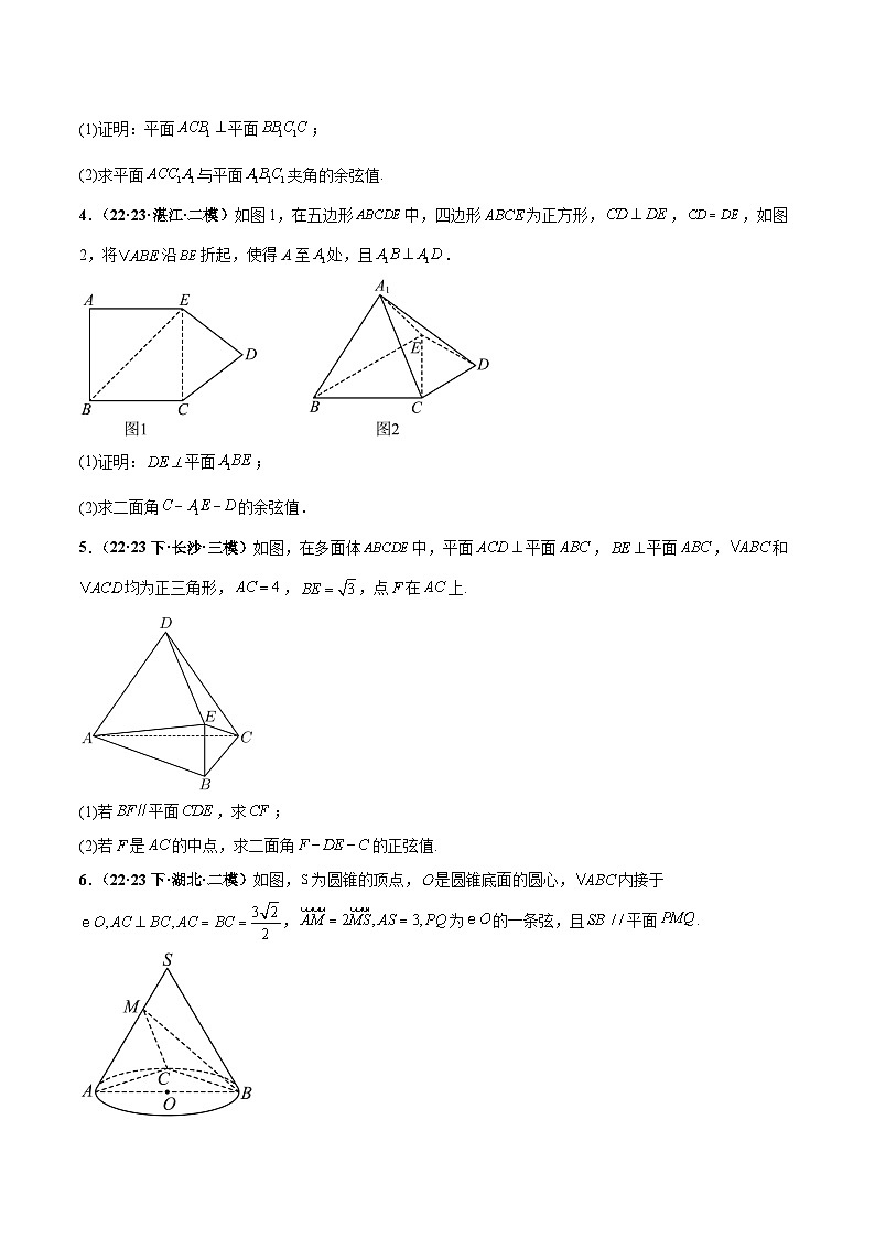 新高考数学重点专题二轮复习真题演练专题03 立体几何大题(原卷版)第3页