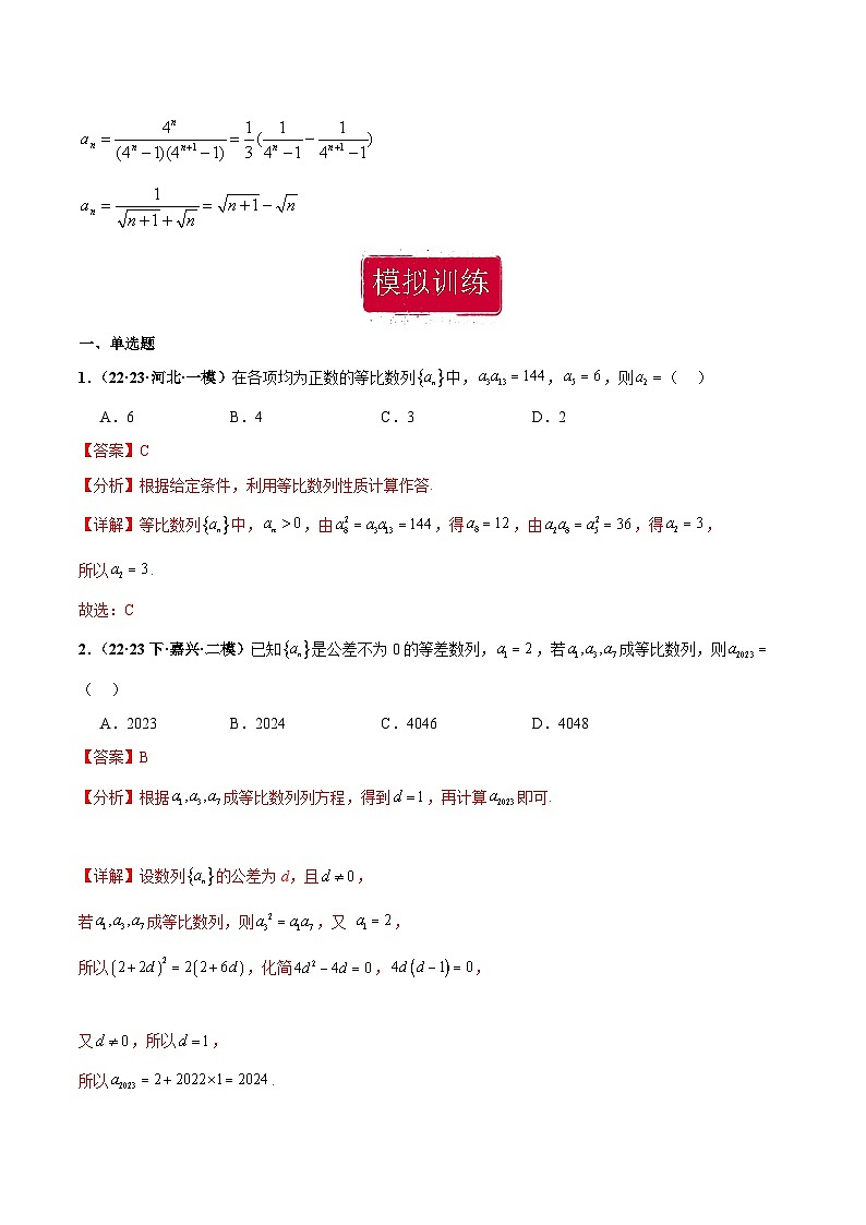 新高考数学重点专题二轮复习真题演练专题10 数列小题(解析版)第2页