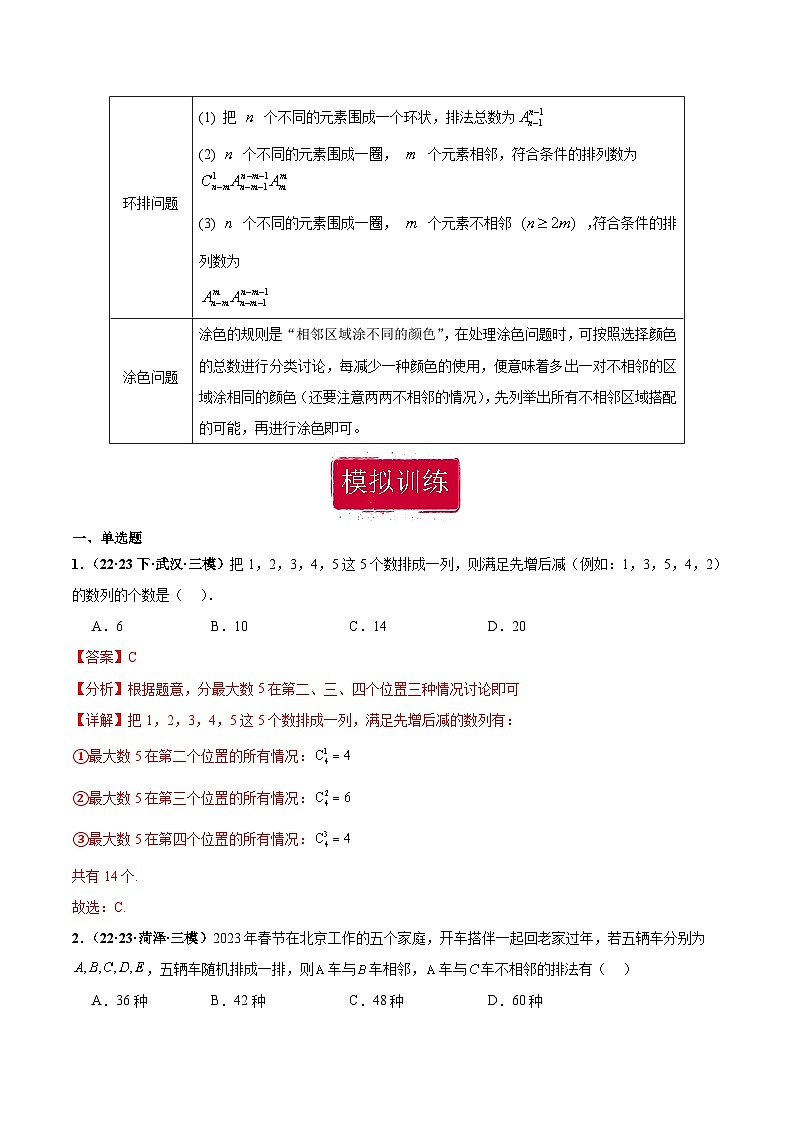 新高考数学重点专题二轮复习真题演练专题12 排列组合与二项式定理小题综合(解析版)第3页
