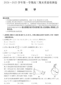 山西省三晋卓越联盟2025届高三上学期期末质量检测卷 数学