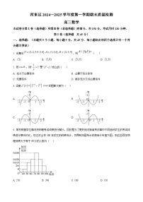 天津市河东区2024-2025学年高三上学期期末质量检测 数学