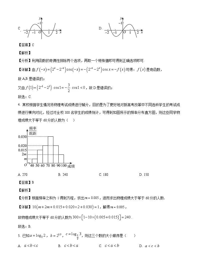 数学答案第2页