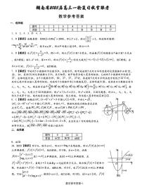 2025年湖南高考一轮高三下学期2月数学试题