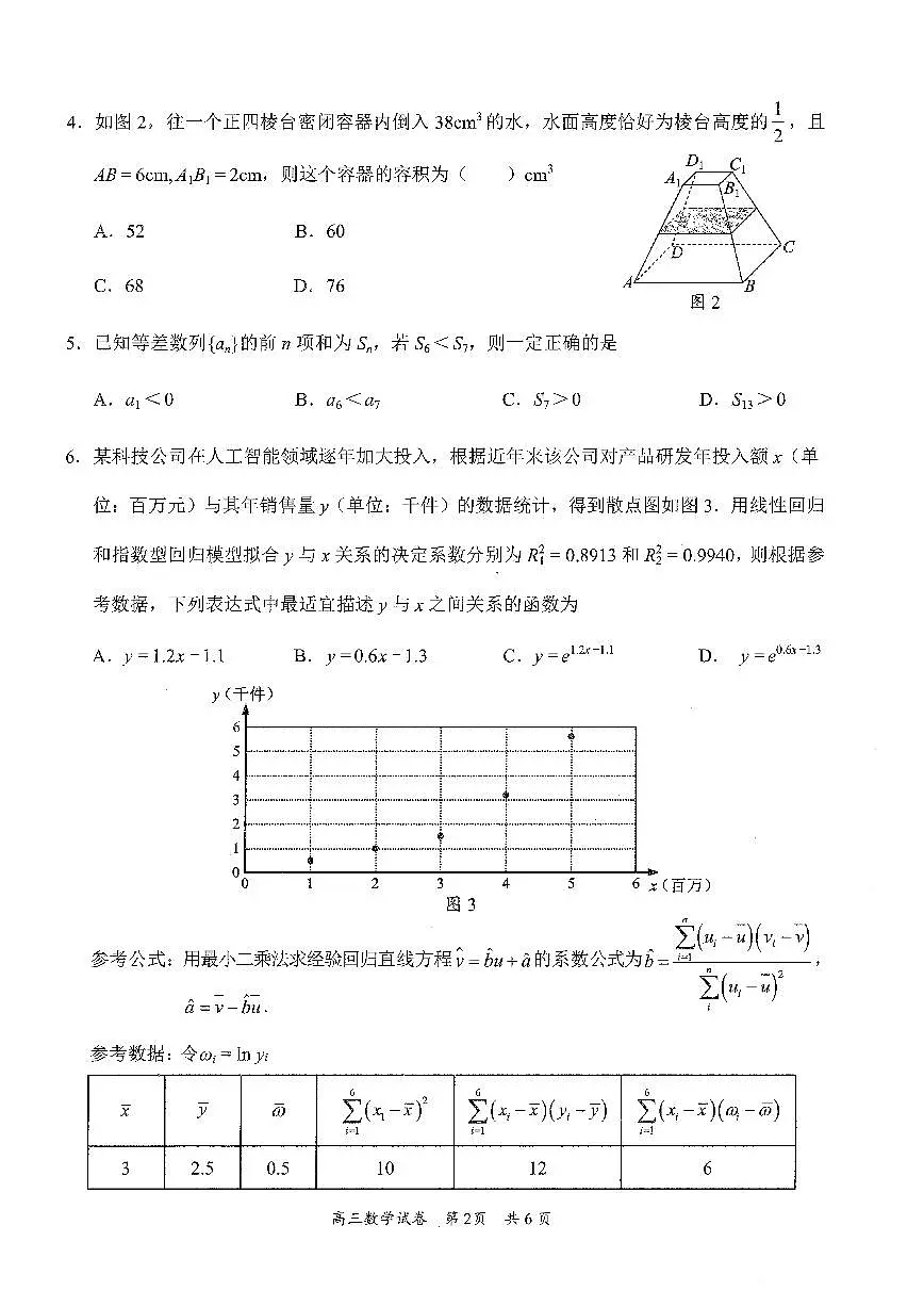 数学试卷 【广东卷】广东省梅州市高三总复习质检试卷(梅州一模)(2.17-2.19)第2页