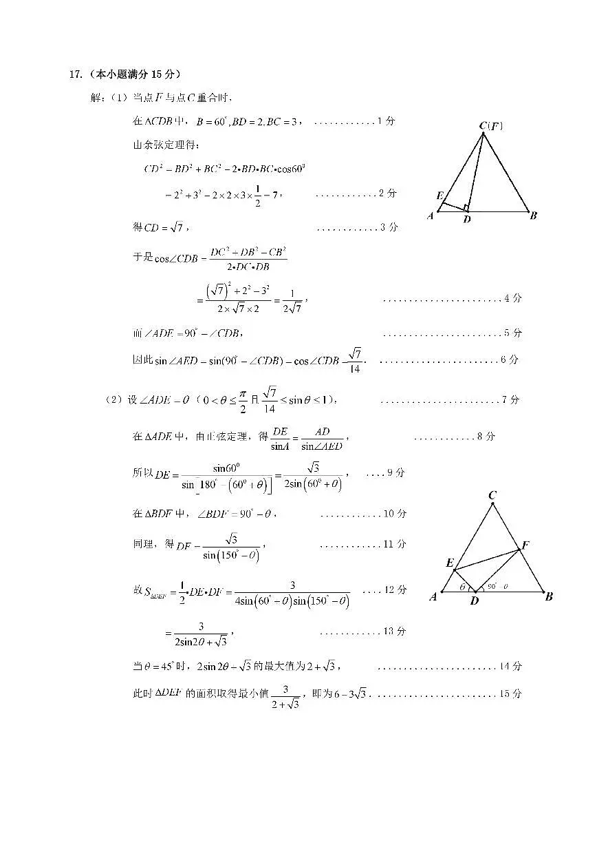 数学试卷答案 【广东卷】广东省梅州市高三总复习质检试卷(梅州一模)(2.17-2.19)第3页