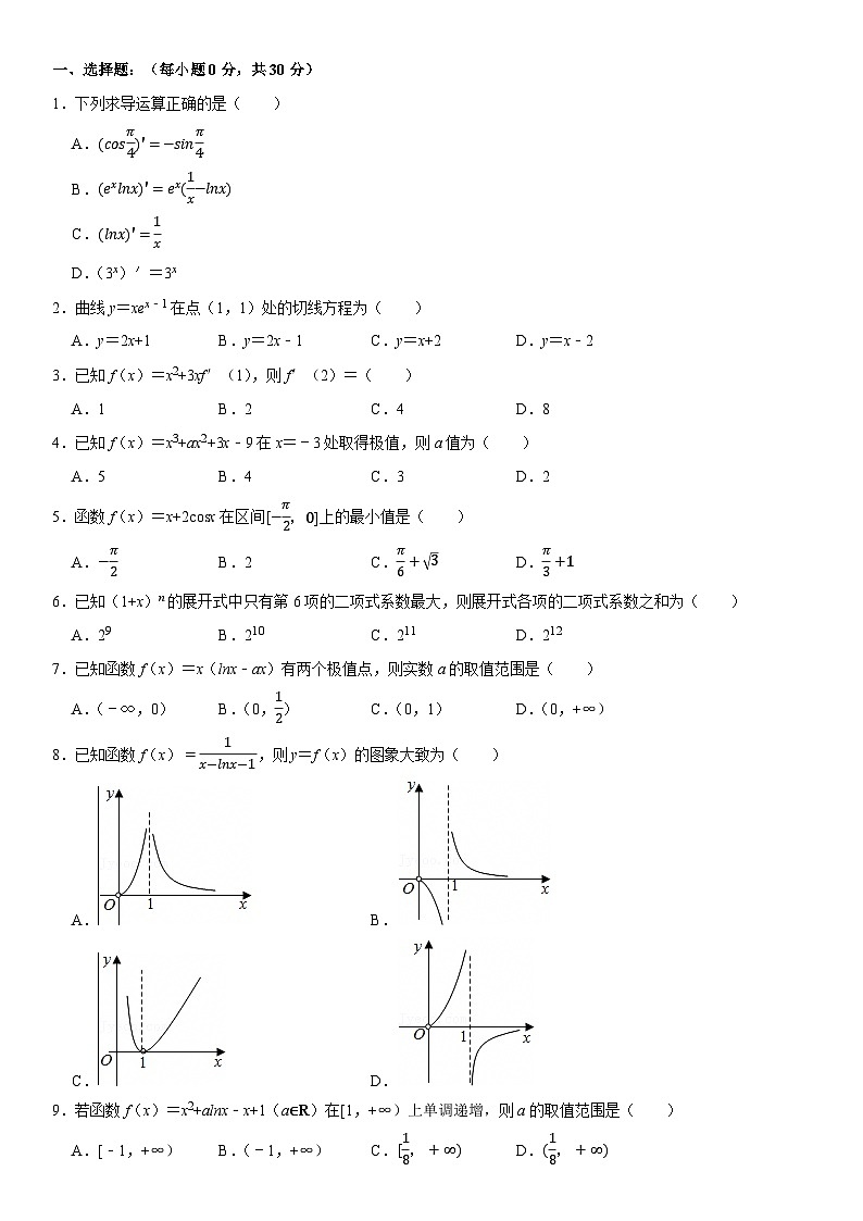 2023-2024学年天津一中高二(下)期中数学试卷第1页