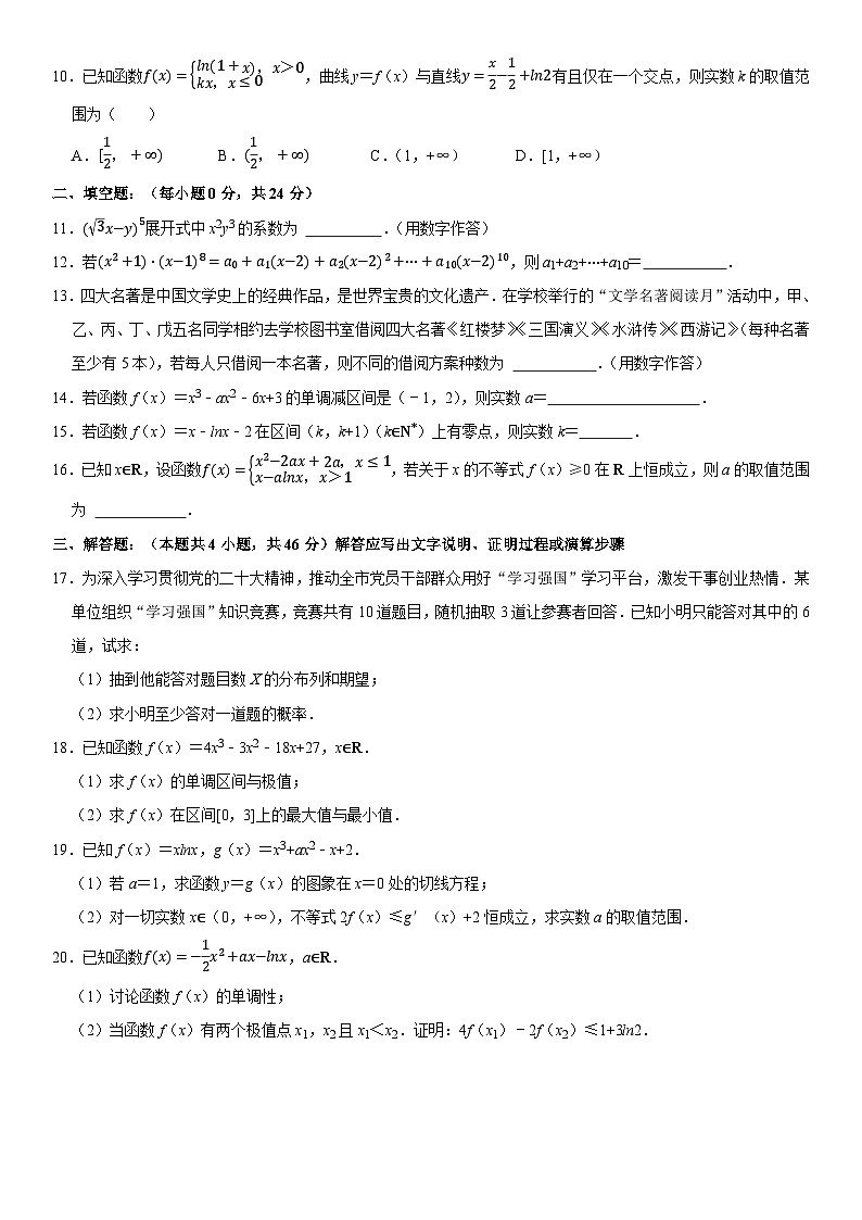 2023-2024学年天津一中高二(下)期中数学试卷第2页