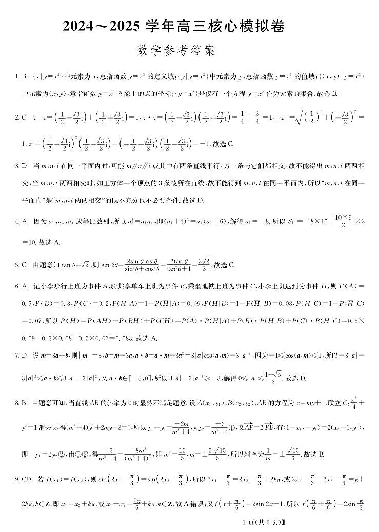 湖北省黄冈市2025届高三下学期核心预测卷数学答案第1页