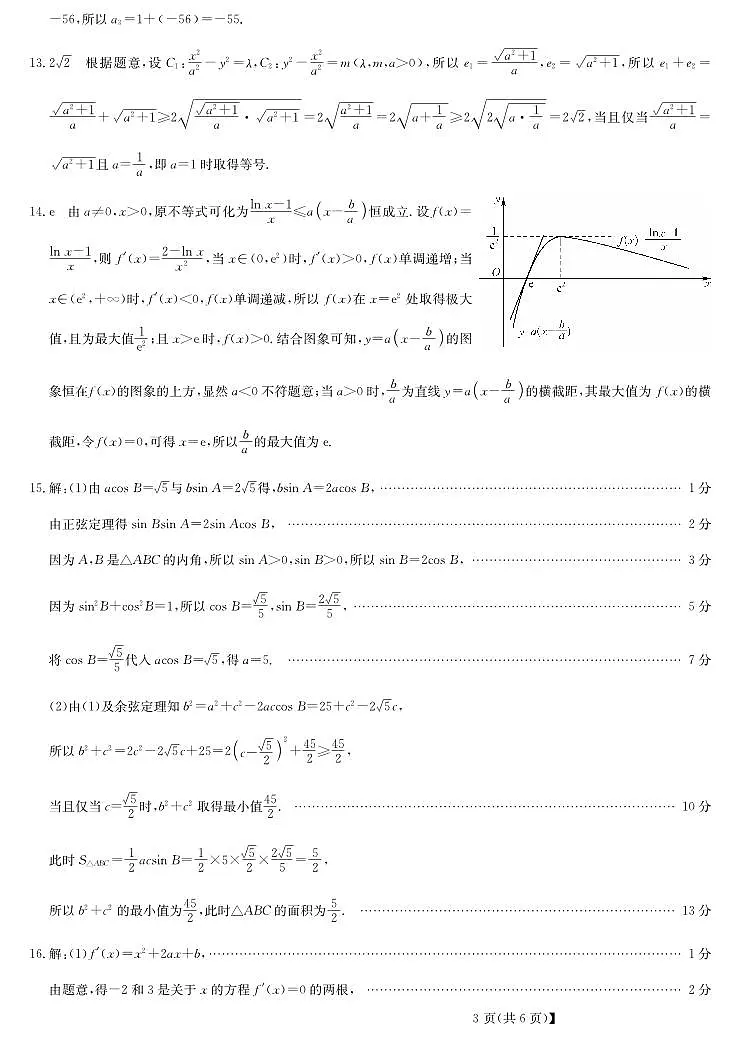 湖北省黄冈市2025届高三下学期核心预测卷数学答案第3页