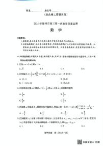 安徽省滁州市2024-2025学年高三下学期高考第一次教学质量检测 数学试题（含答案）
