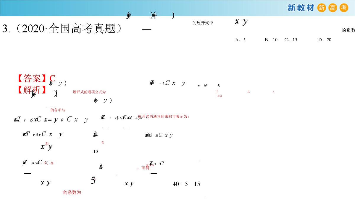 【格致课堂】第六章 计数原理--复习与小结 (课件)第8页