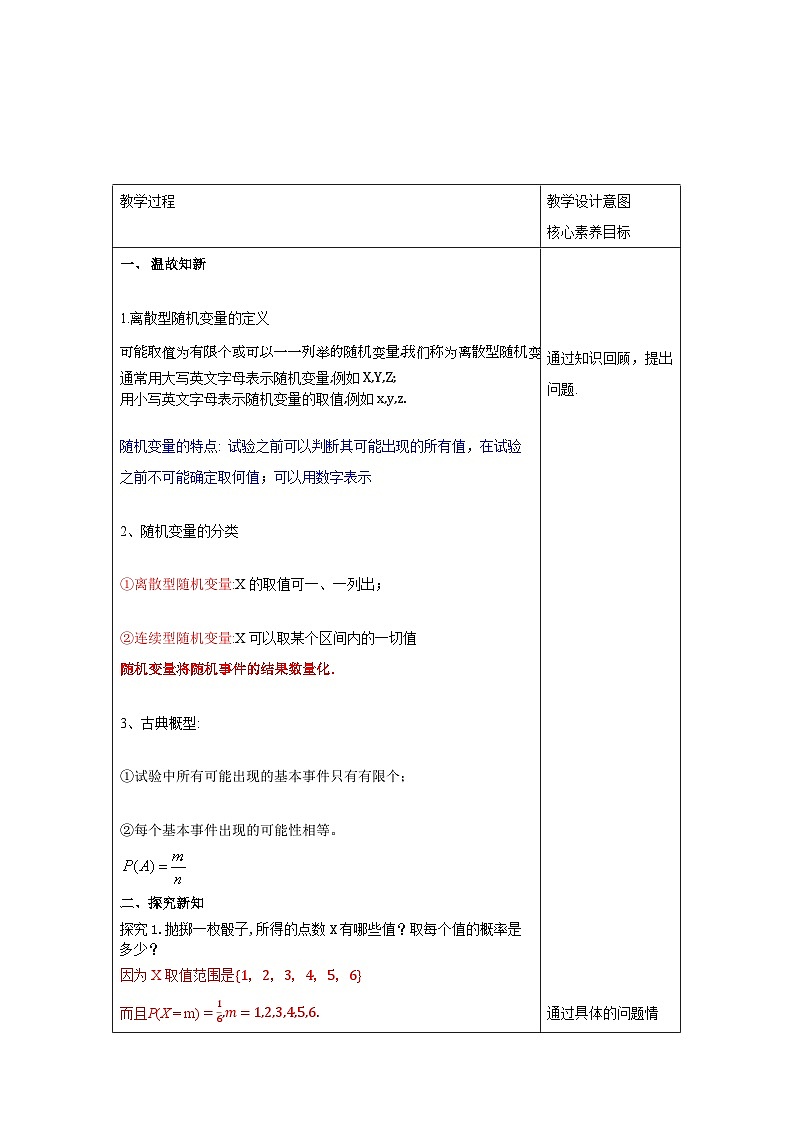 【格致课堂】7.2 离散型随机变量及其分布列 (2)    教学设计第2页