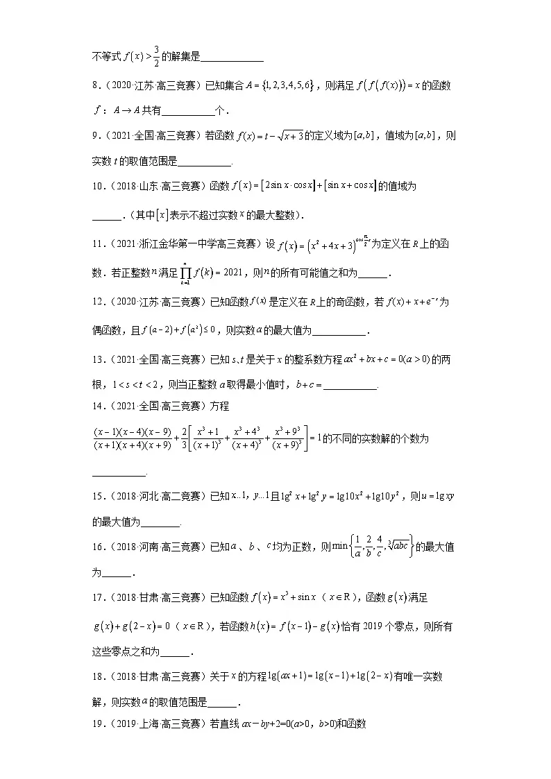 【高中数学竞赛专题大全】 竞赛专题2 函数(50题竞赛真题强化训练)原卷版第2页
