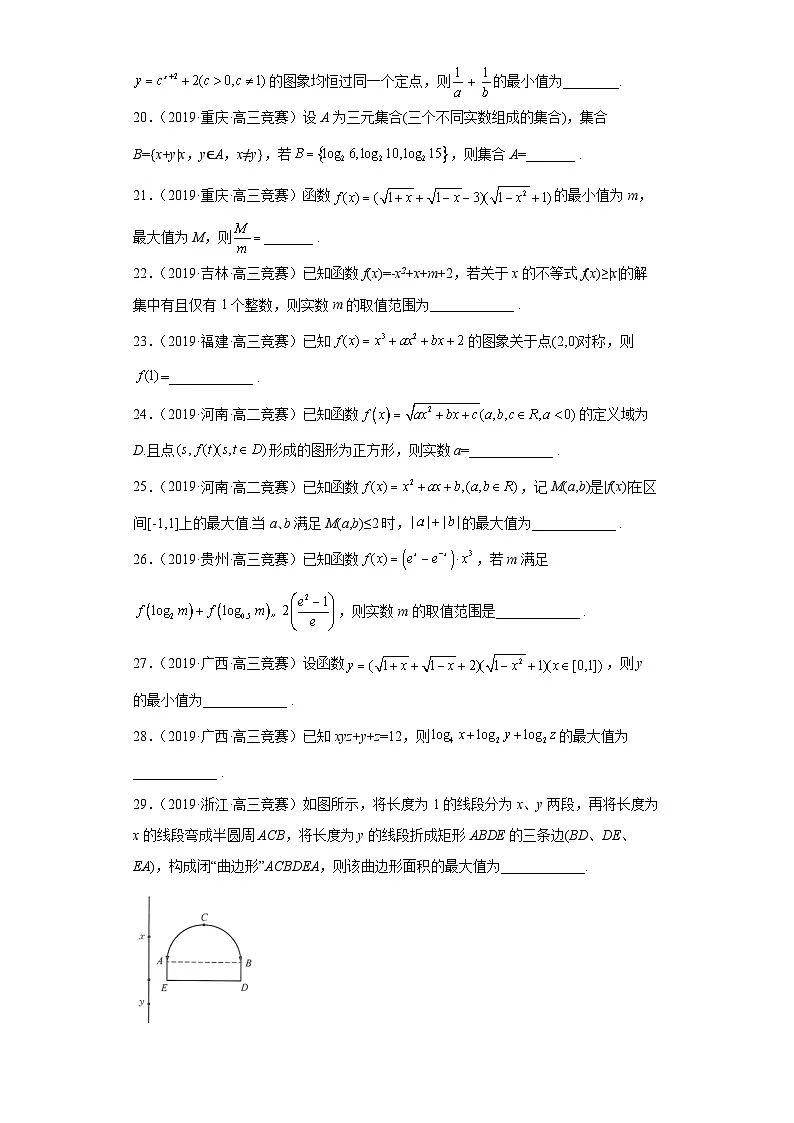 【高中数学竞赛专题大全】 竞赛专题2 函数(50题竞赛真题强化训练)原卷版第3页