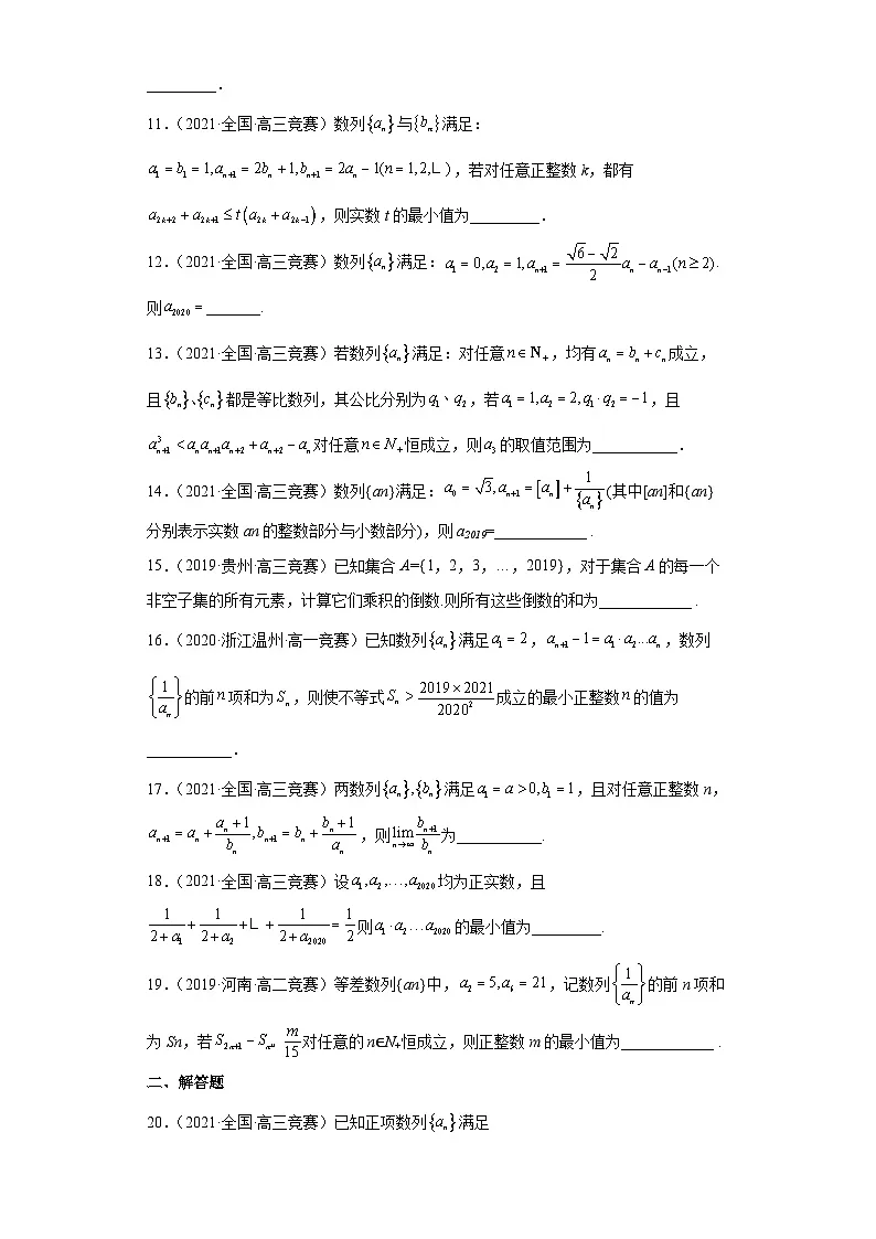 【高中数学竞赛专题大全】 竞赛专题5 数列(50题竞赛真题强化训练)原卷版第2页