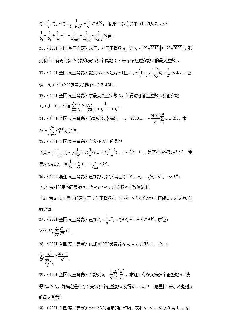 【高中数学竞赛专题大全】 竞赛专题5 数列(50题竞赛真题强化训练)原卷版第3页