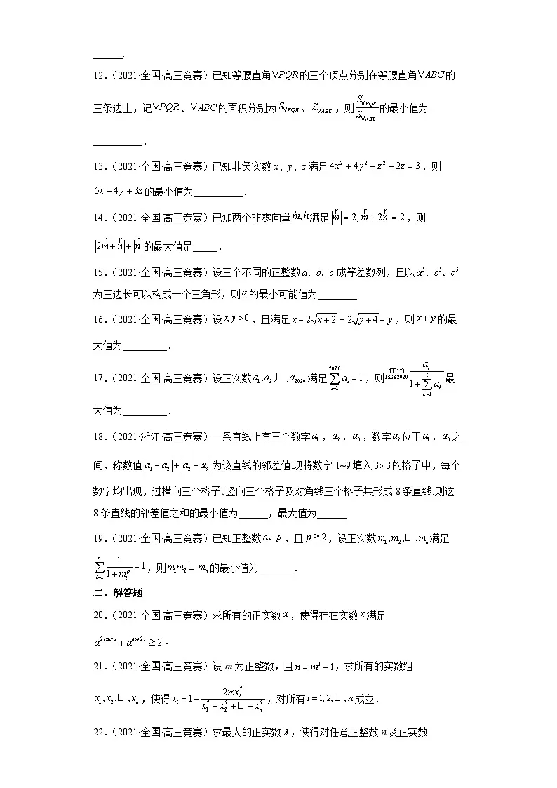 【高中数学竞赛专题大全】 竞赛专题6 数列(50题竞赛真题强化训练)原卷版第2页