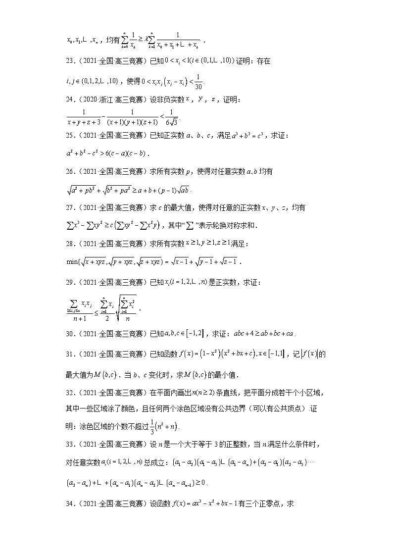 【高中数学竞赛专题大全】 竞赛专题6 数列(50题竞赛真题强化训练)原卷版第3页