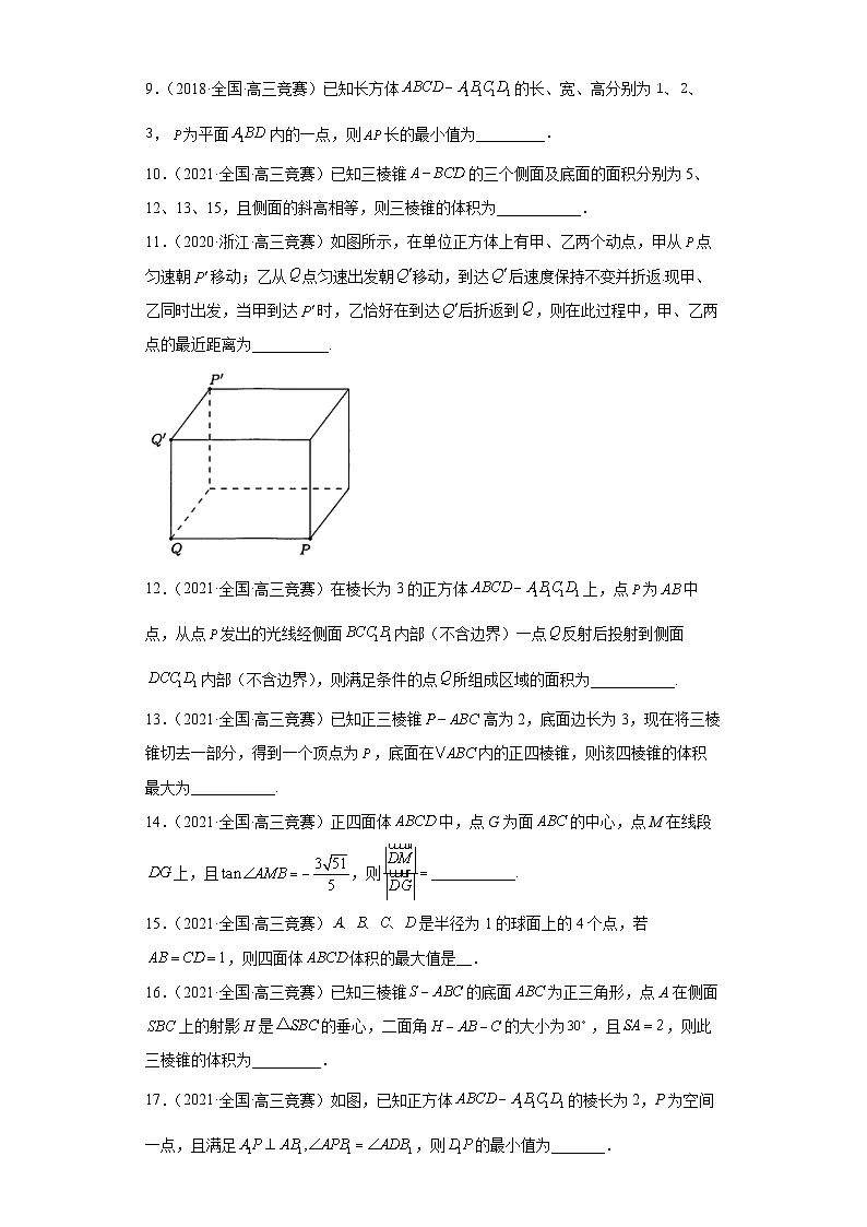 【高中数学竞赛专题大全】 竞赛专题8 立体几何(50题竞赛真题强化训练)原卷版第2页