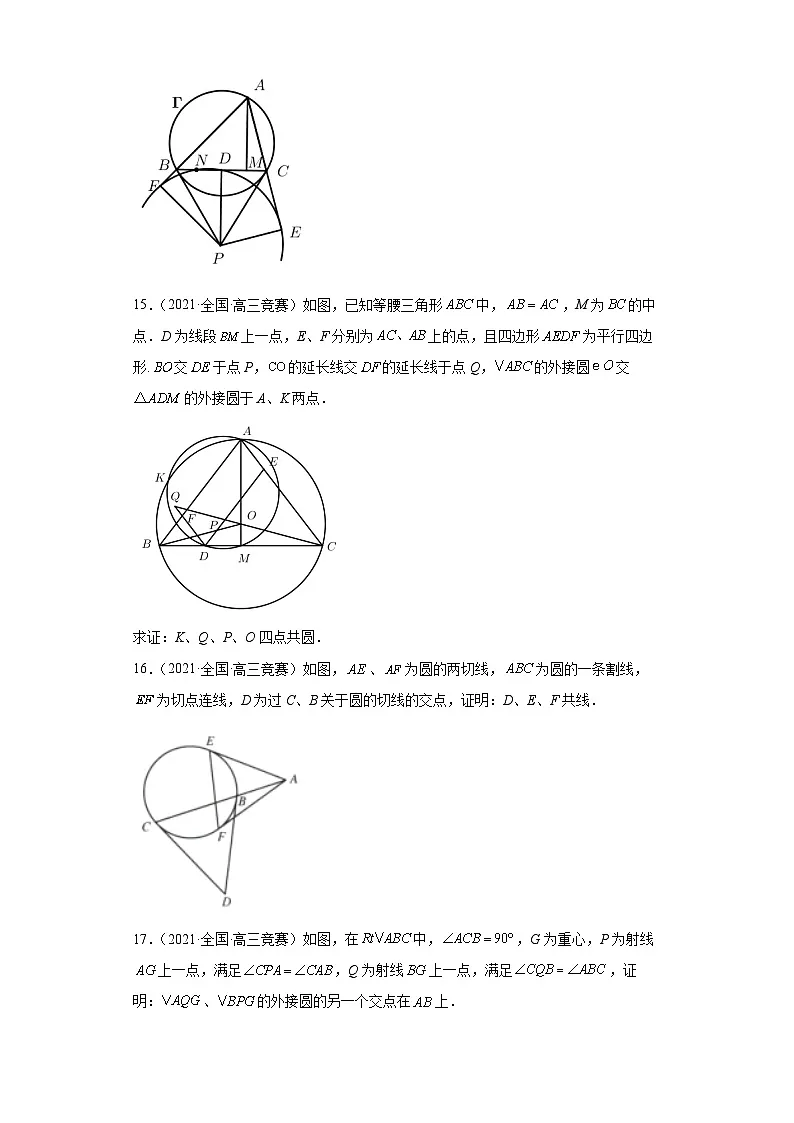 【高中数学竞赛专题大全】 竞赛专题9 平面几何(50题竞赛真题强化训练)原卷版第3页