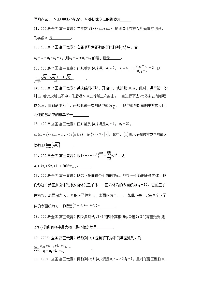 【高中数学竞赛专题大全】 竞赛专题16 导数与极限(50题竞赛真题强化训练)原卷版第2页