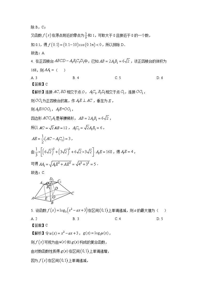 四川省巴中市2025届高三(上)期末数学试卷(解析版)第2页
