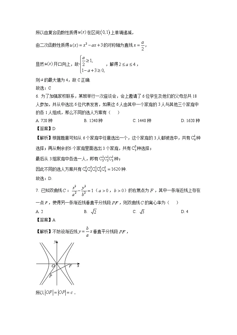 四川省巴中市2025届高三(上)期末数学试卷(解析版)第3页